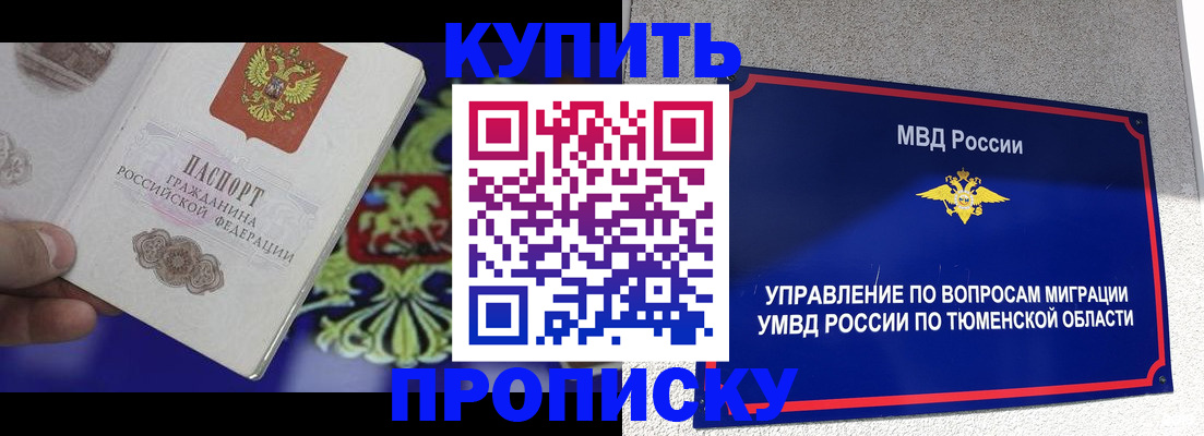 прописка 2025 в Назрани