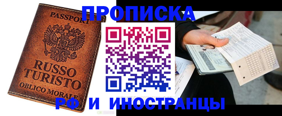 прописка паспорт в Назрани