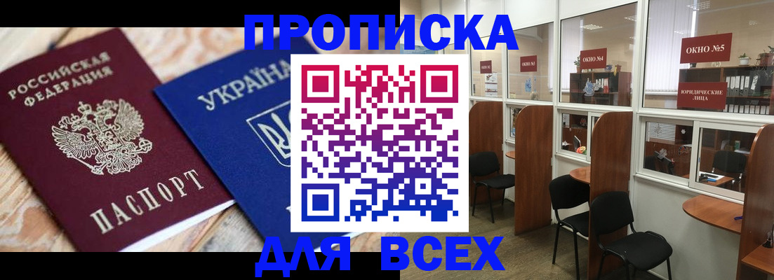 прописка для военкомата в Назрани