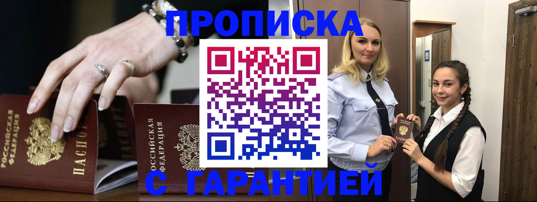 прописка гарантия в Назрани